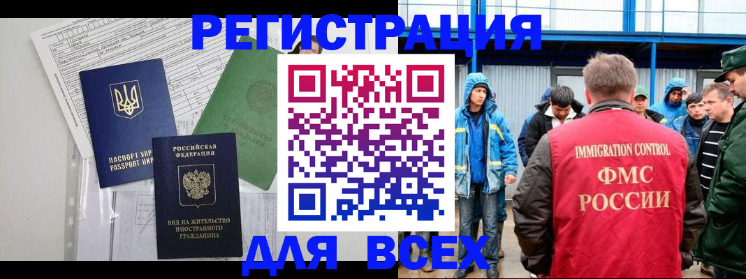 прописка для работы в Бежецке